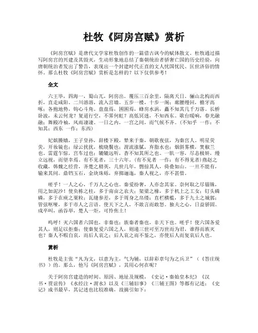 杜牧《阿房宫赋》赏析