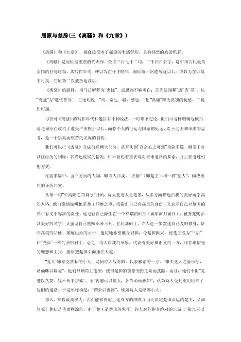 屈原与楚辞（三《离骚》和《九章》）