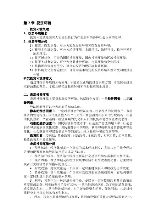 C2-3投资环境和机制
