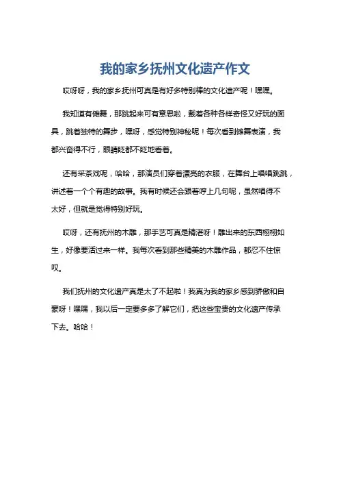 我的家乡抚州文化遗产作文