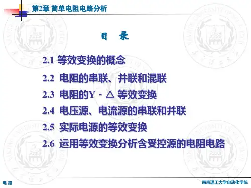 《电路》课件 电源的等效变换