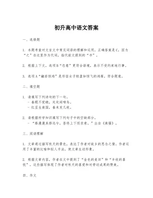 初升高中语文答案