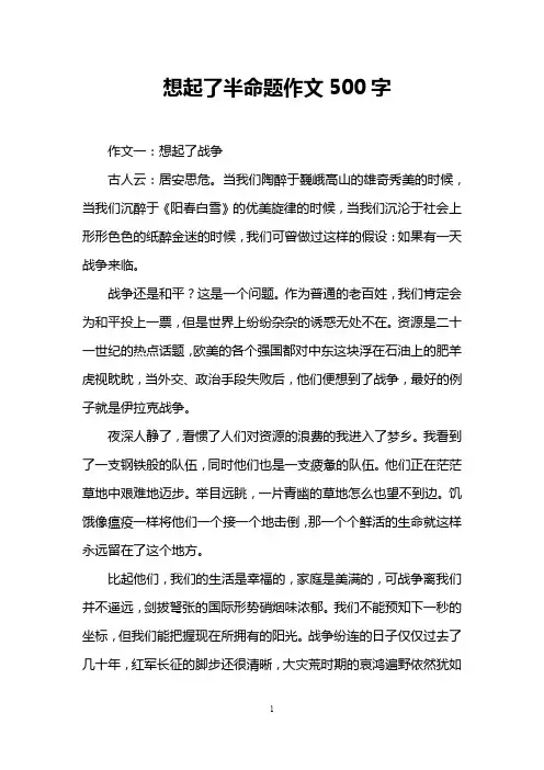 想起了半命题作文500字