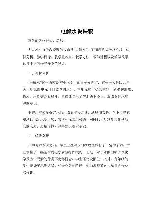 电解水说课稿