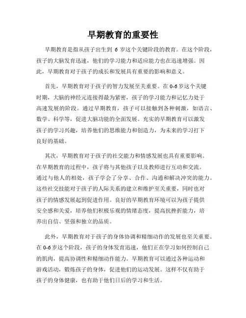 早期教育的重要性