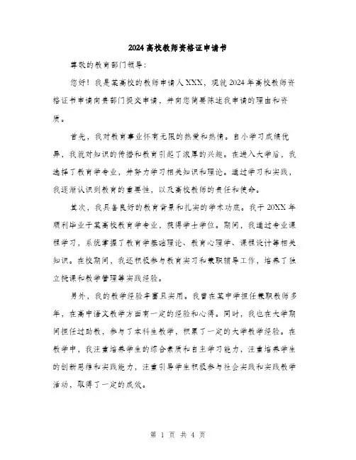 2024高校教师资格证申请书（2篇）