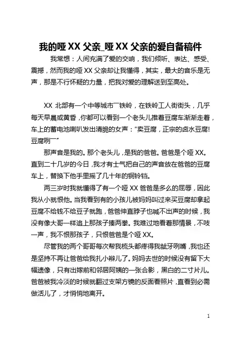 我的哑巴父亲_哑巴父亲的爱自备稿件