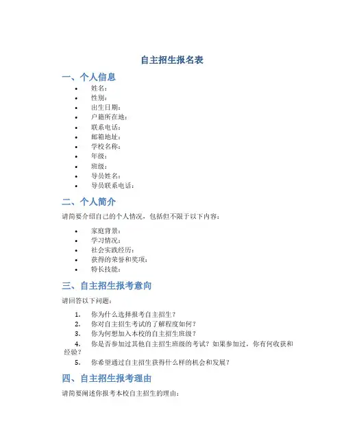 自主招生报名表