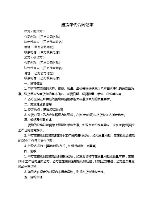 送货单代合同范本