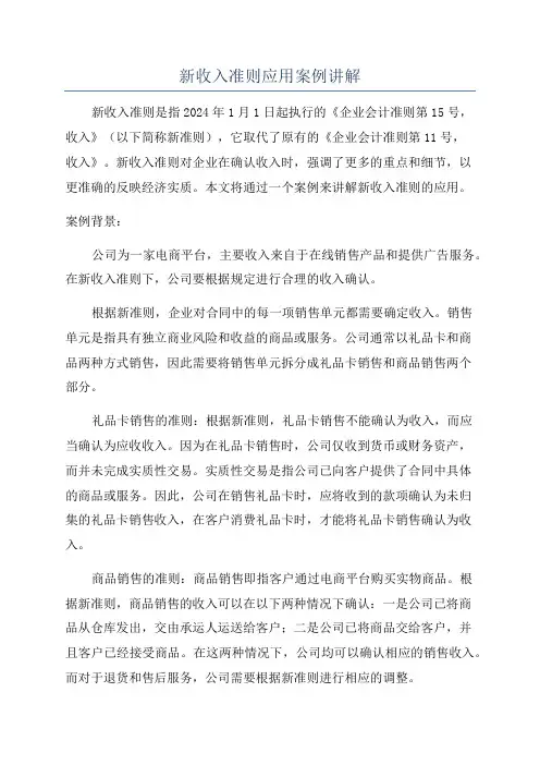 新收入准则应用案例讲解