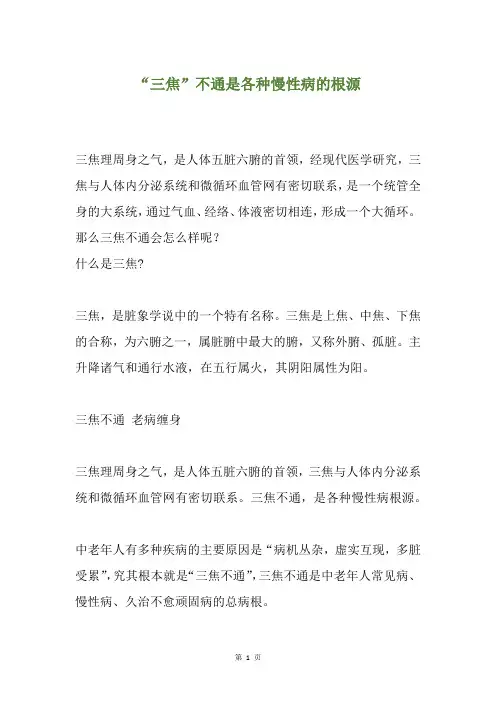 “三焦”不通是各种慢性病的根源