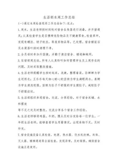 生活部周工作总结