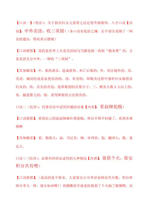 司法考试必过口诀一 (2)