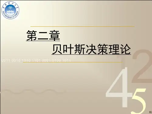 贝叶斯决策理论5456525
