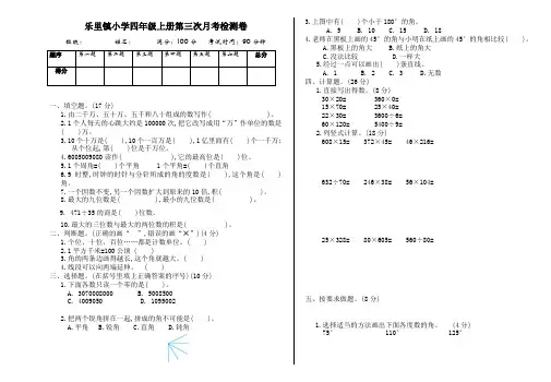 小学四年级上册数学第三次月考试卷