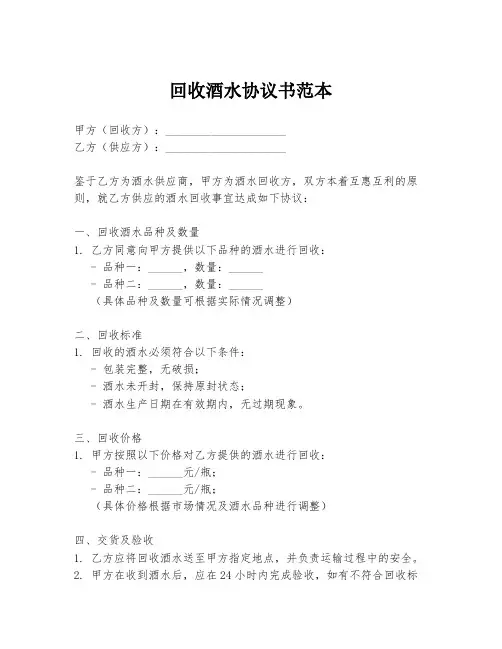 回收酒水协议书范本