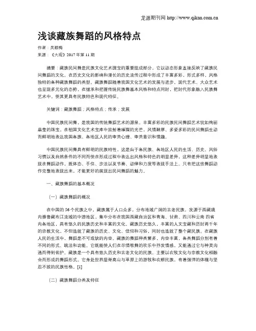 浅谈藏族舞蹈的风格特点