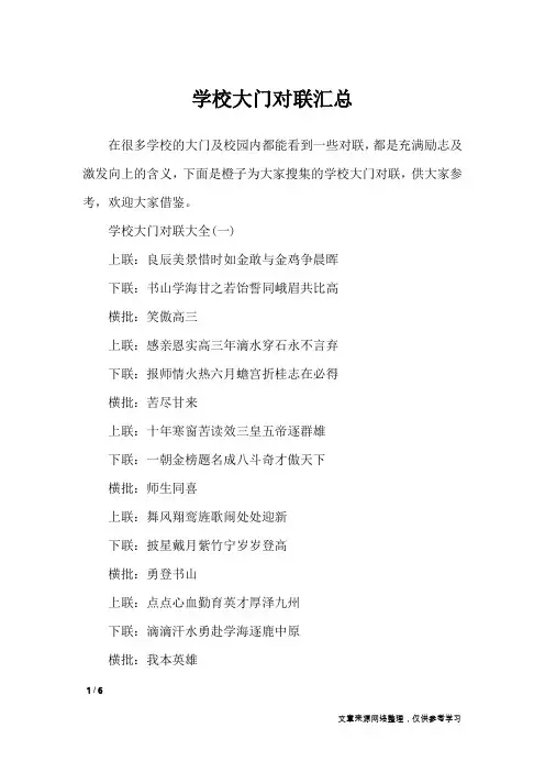 学校大门对联汇总_对联