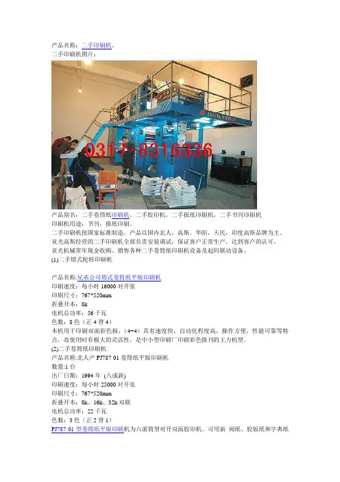 二手塔式印刷机技术参数