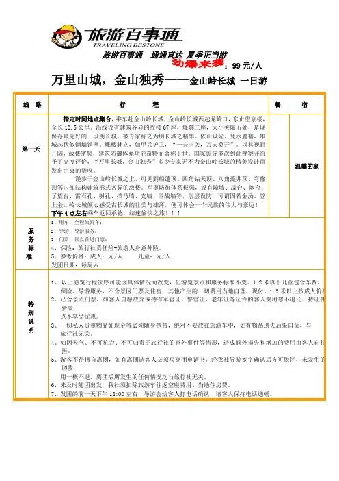金山岭长城一日游