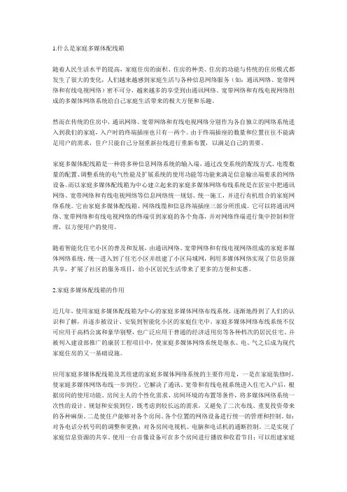 关于家用弱电箱(家庭多媒体配线箱)的安装和选购