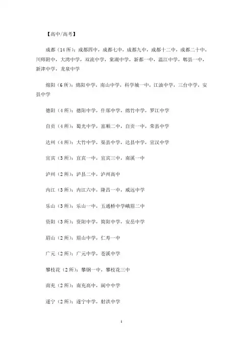 四川各大重点高中排行榜(最新)