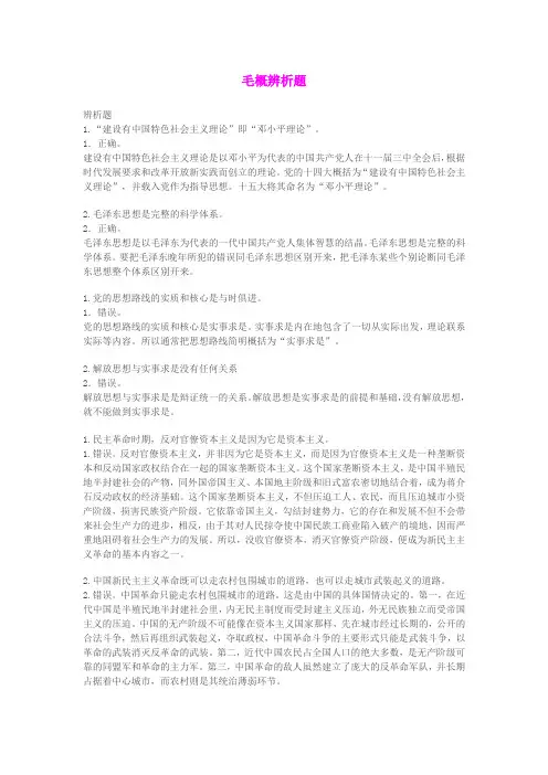 大学毛概辨析题