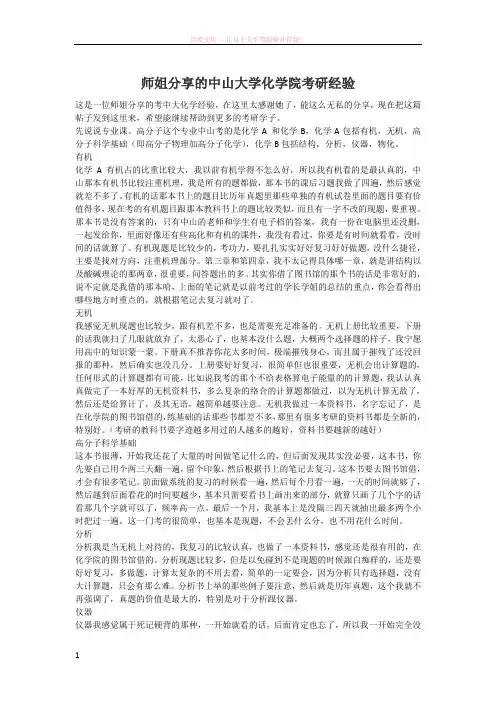 师姐分享的中山大学化学院考研经验