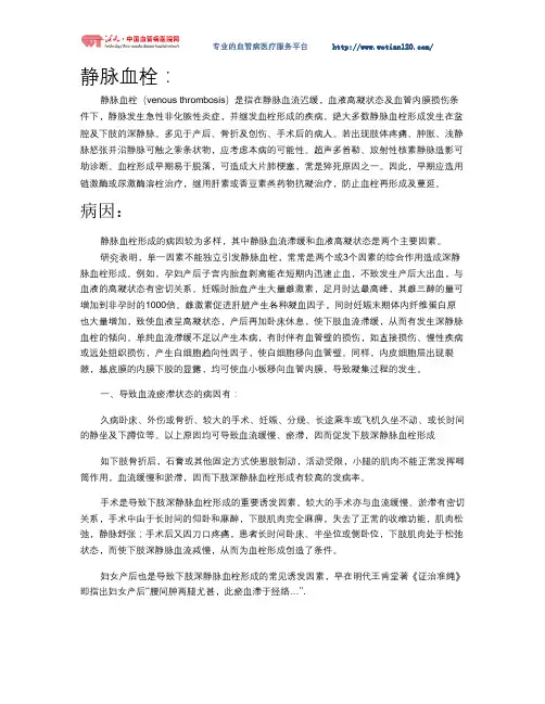 静脉血栓概述