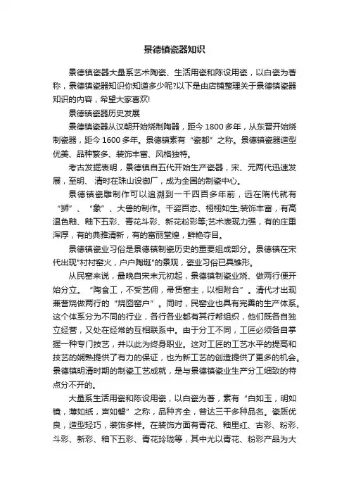 景德镇瓷器知识