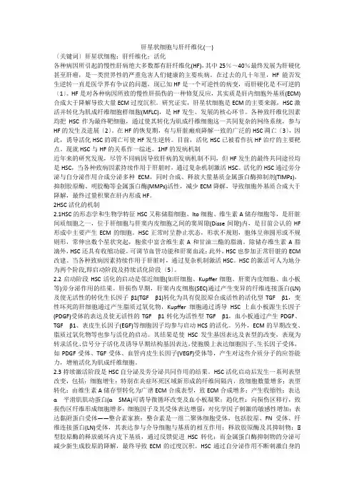 肝星状细胞与肝纤维化(一)