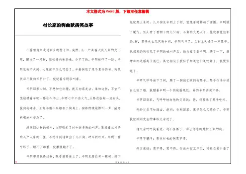 村长家的狗幽默搞笑故事