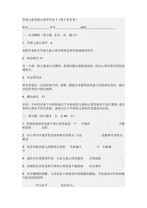 学前儿童发展心理学形成性考核答案