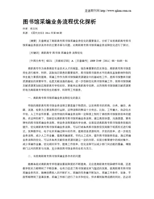 图书馆采编业务流程优化探析
