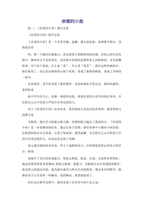 亲爱的小鱼