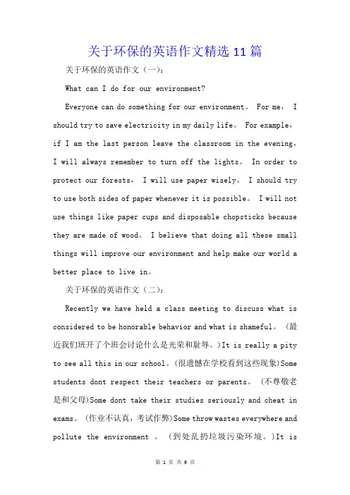 关于环保的英语作文精选11篇