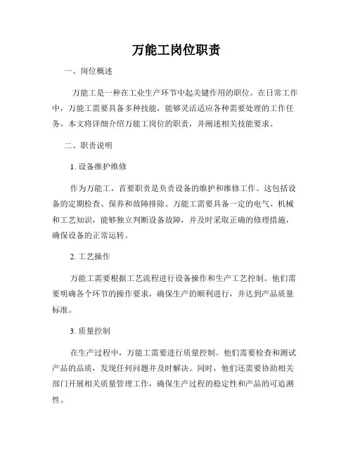 万能工岗位职责
