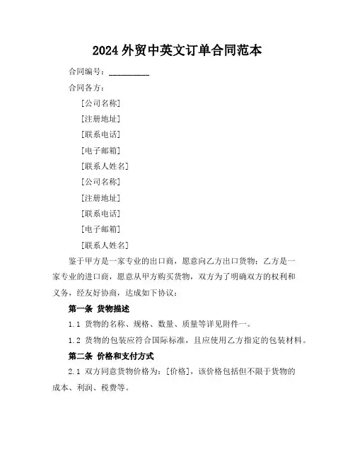 2024外贸中英文订单合同范本