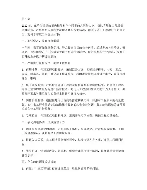 工程质量监督年度总结(3篇)