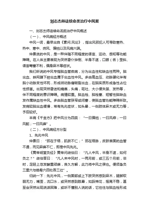 刘志杰师徒续命类治疗中风案