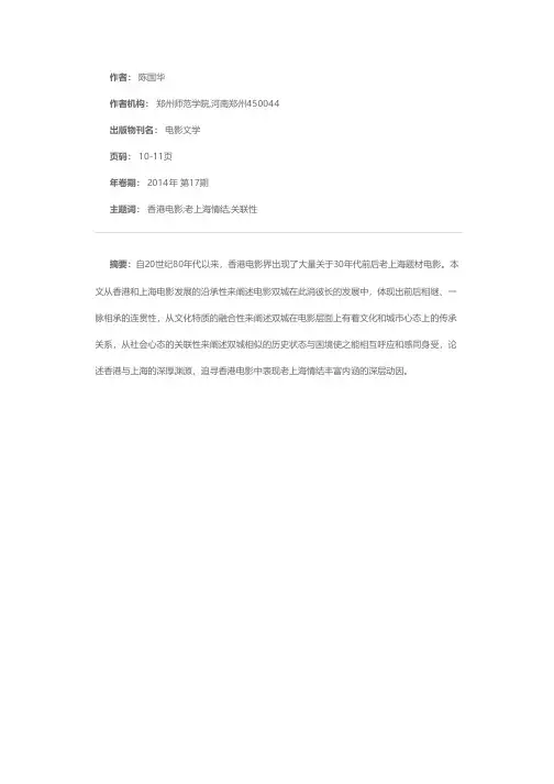 香港电影之老上海情结探析