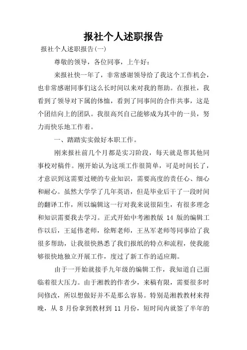 报社个人述职报告