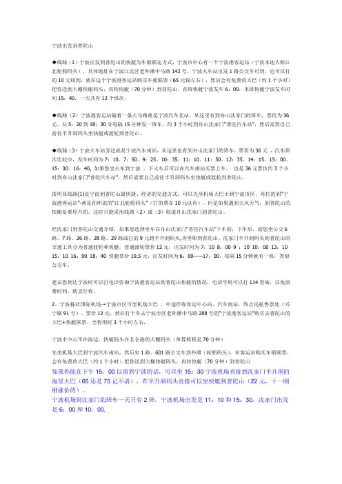 宁波出发到普陀山