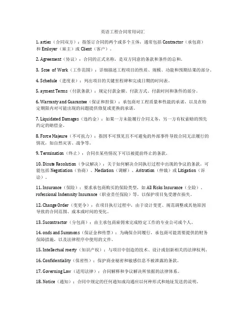 英语工程合同常用词汇