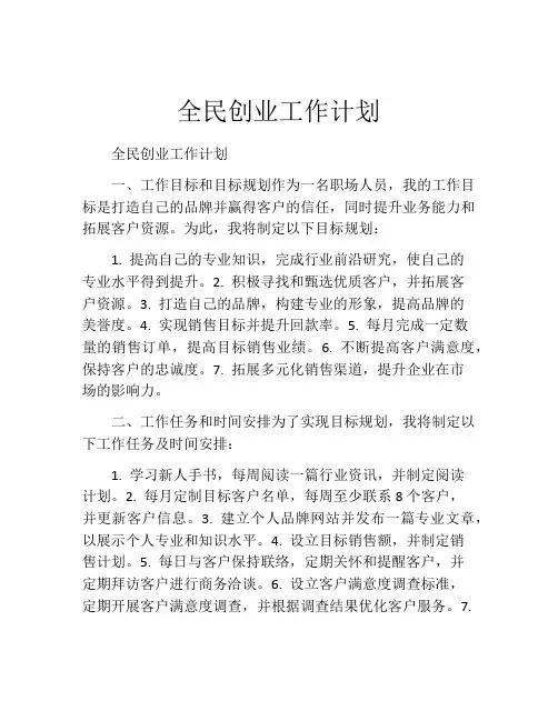 全民创业工作计划