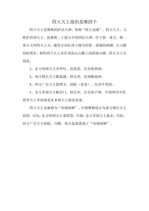 四大天王指的是哪四个