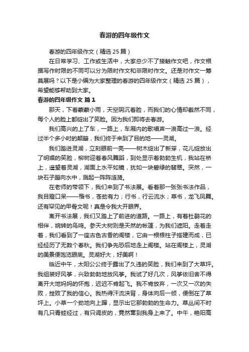 春游的四年级作文