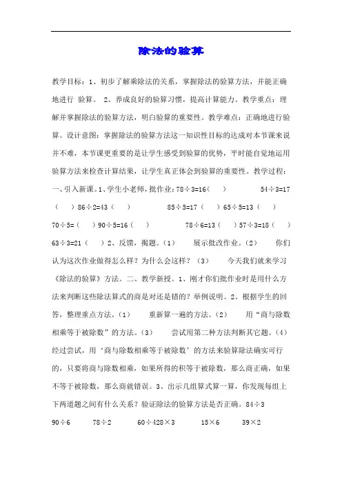 除法的验算.doc