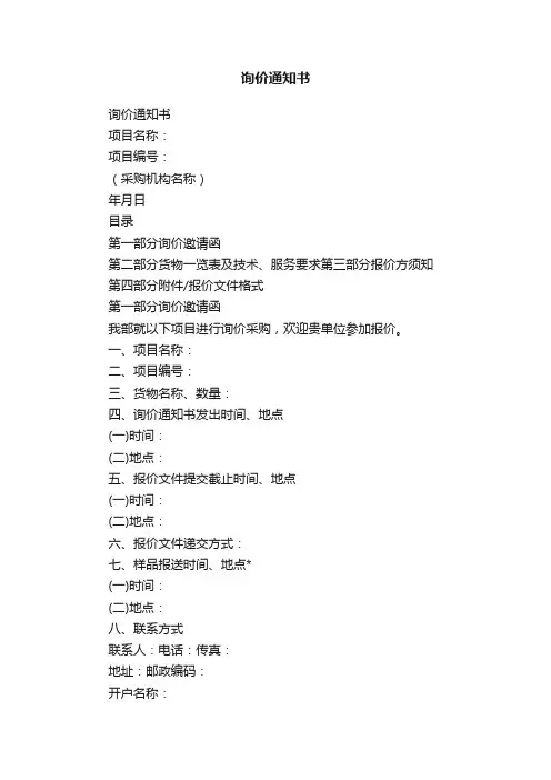 询价通知书