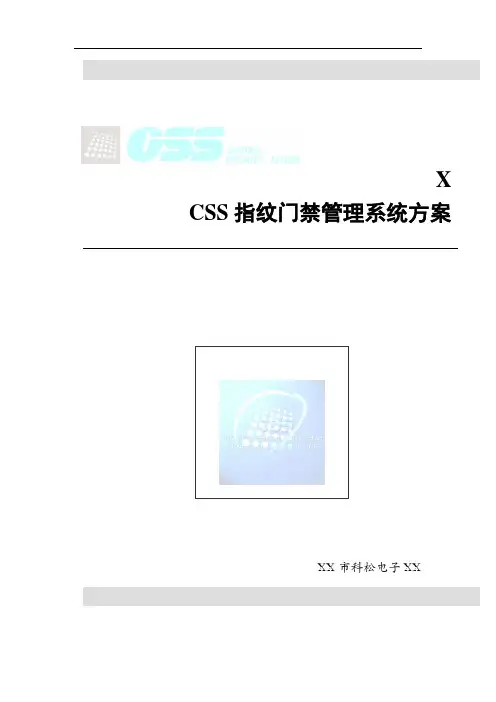 指纹门禁维根输出模板